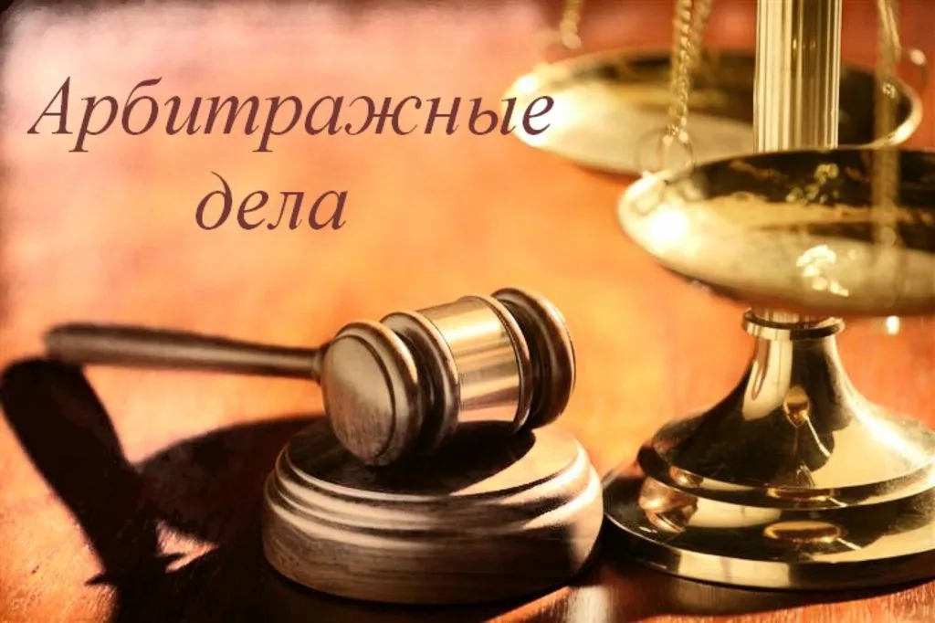арбитражный юрист в Уфе