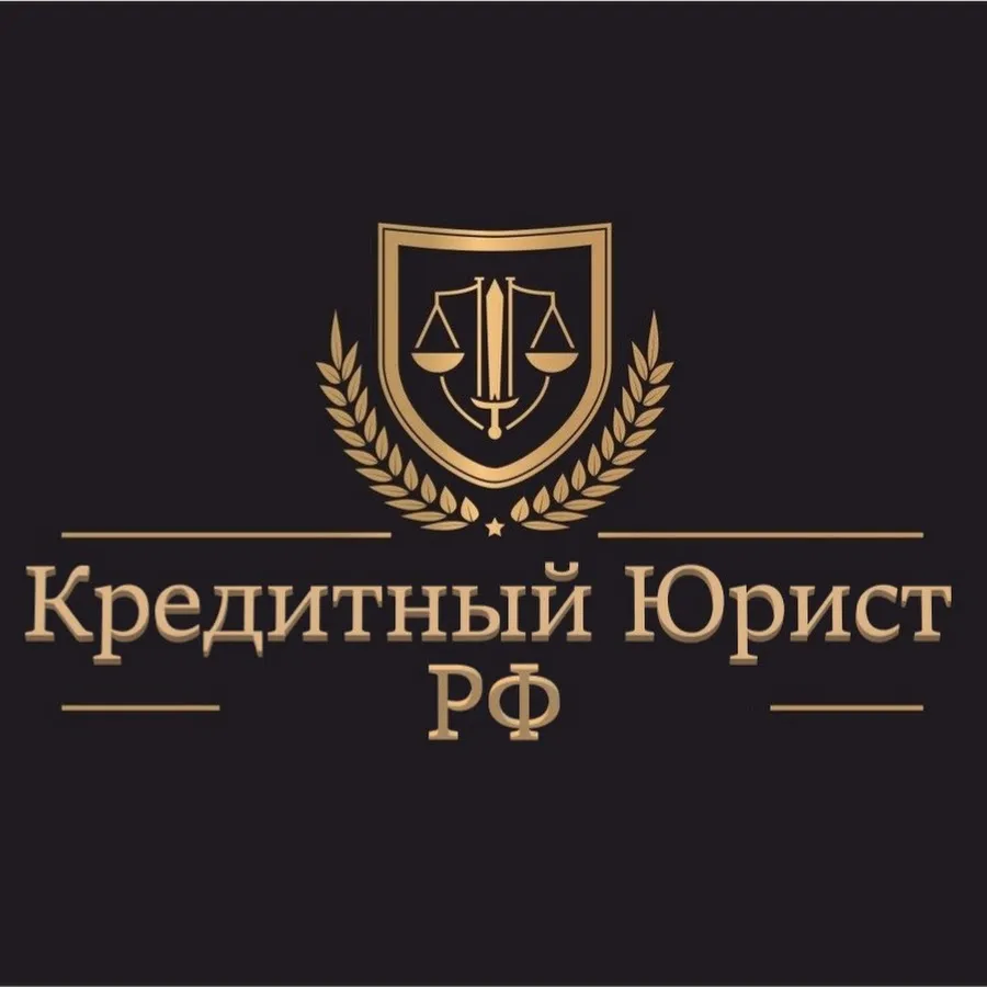 юрист по кредитам в Уфе